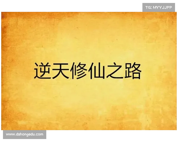 问道手游元婴进阶指南:修炼秘法大公开 问道手游元婴进阶指南:修炼秘法大公开